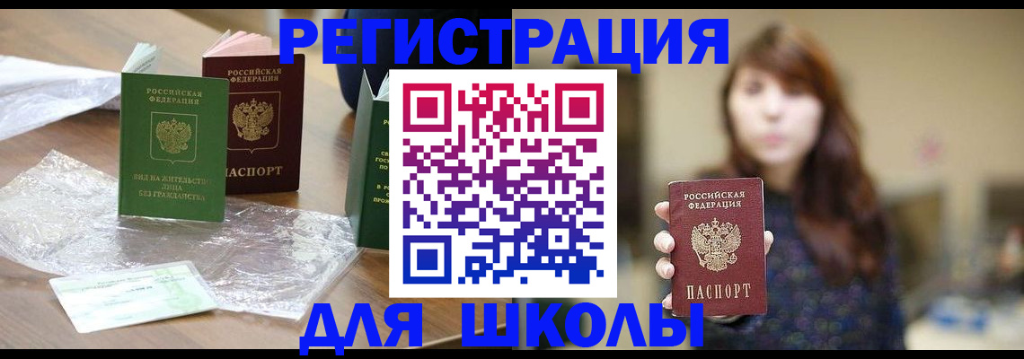 временная регистрация 2025 в Унече