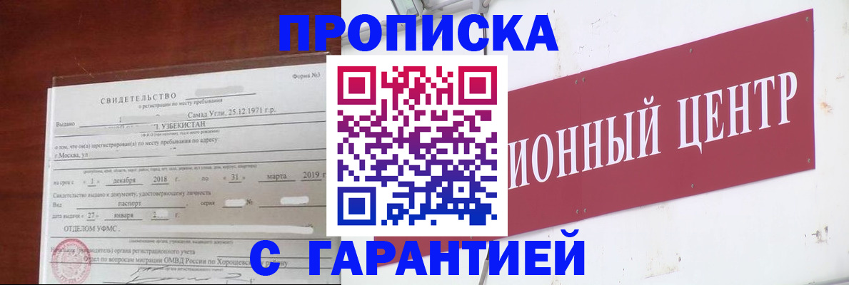 прописка в квартире в Унече