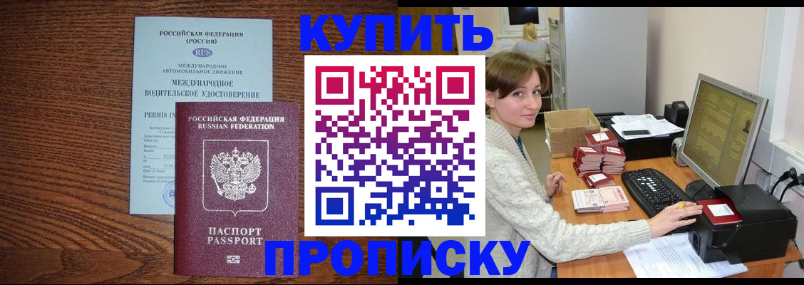 прописка для работы в Унече